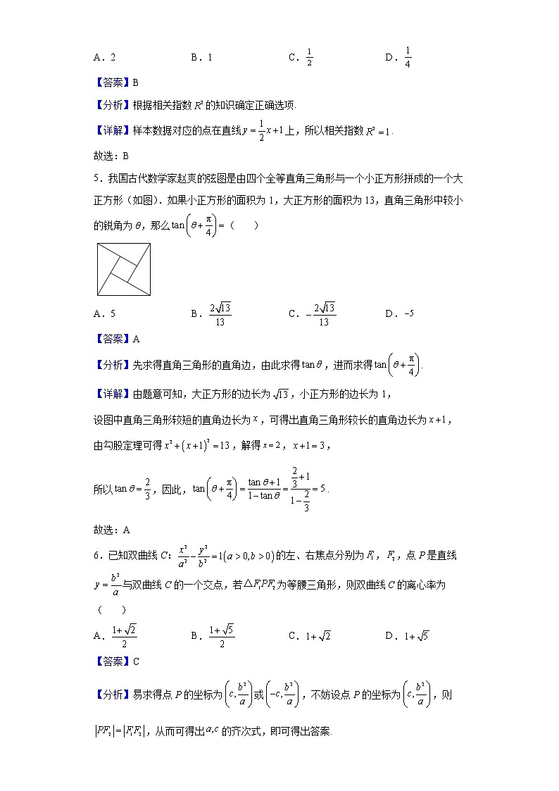 2022届云南省昆明一中、宁夏银川一中高三联合考试一模数学（理）试题含解析02