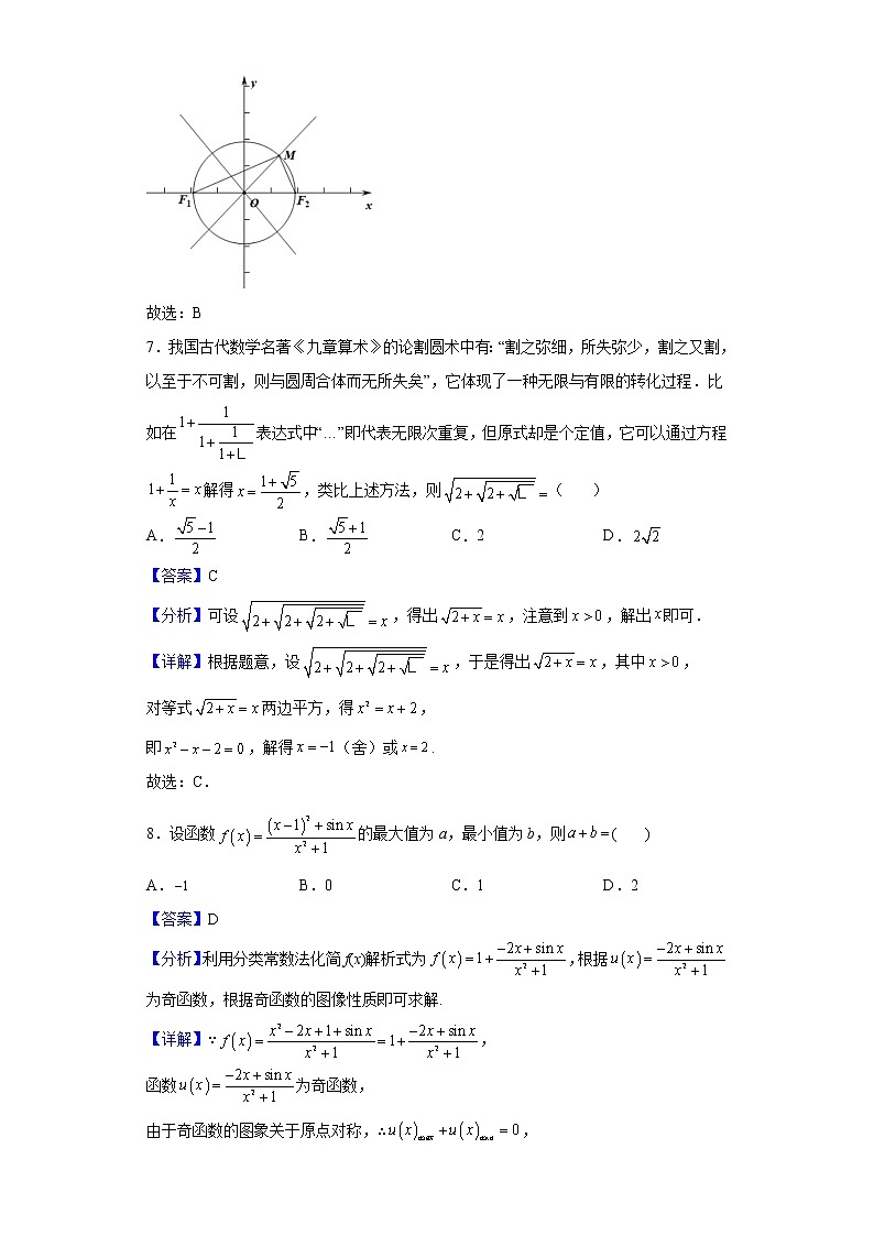 2022届云南省昆明一中、宁夏银川一中高三下学期联合考试一模数学（文）试题含解析03