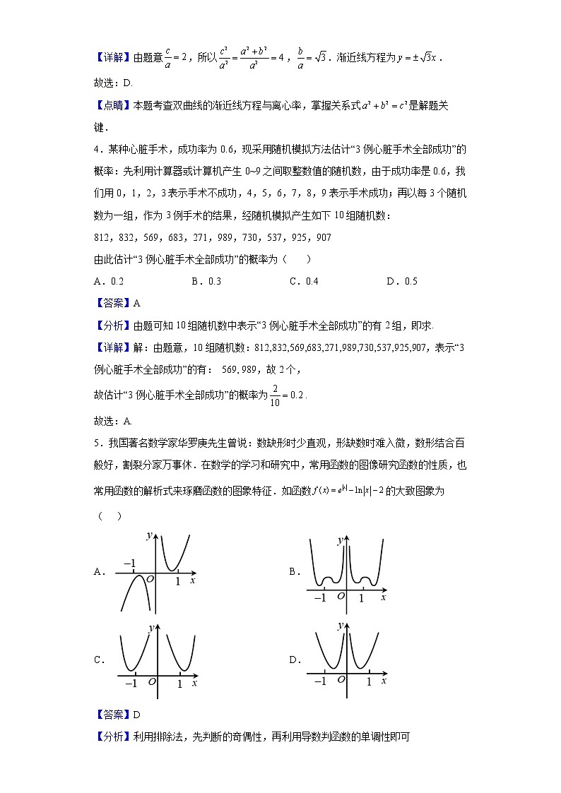 2022届重庆市育才中学高三上学期一诊模拟（三）数学试题含解析02