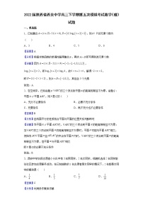 2022届陕西省西安中学高三下学期第五次模拟考试数学（理）试题含解析