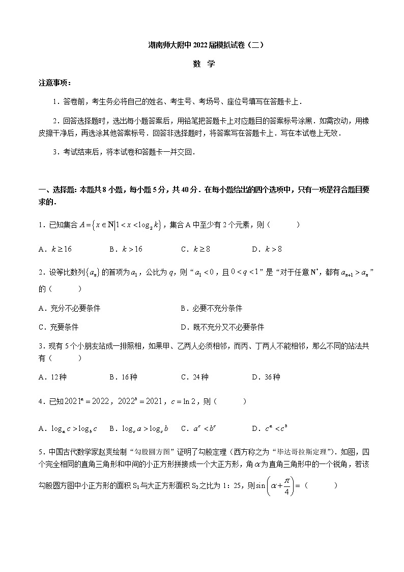 2022届湖南省长沙市湖南师大附中高三下学期二模考试数学试卷含解析第1页