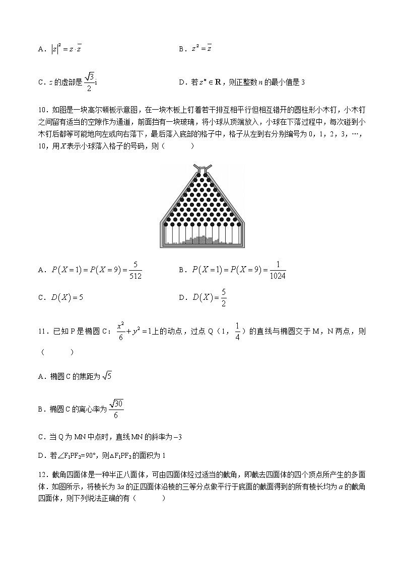 2022届湖南省长沙市湖南师大附中高三下学期二模考试数学试卷含解析第3页