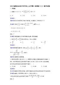 2022届重庆市育才中学高三上学期一诊模拟（二）数学试题含解析