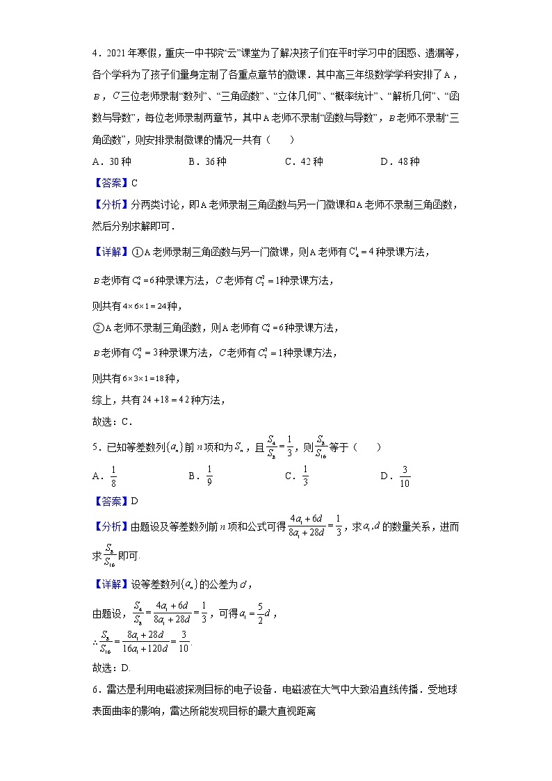2022届重庆市育才中学高三上学期一诊模拟（二）数学试题含解析02