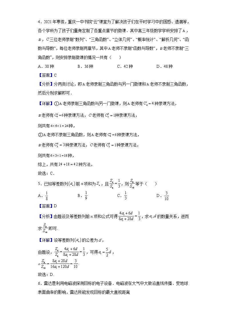 2022届重庆市育才中学高三上学期一诊模拟（二）数学试题含解析第2页