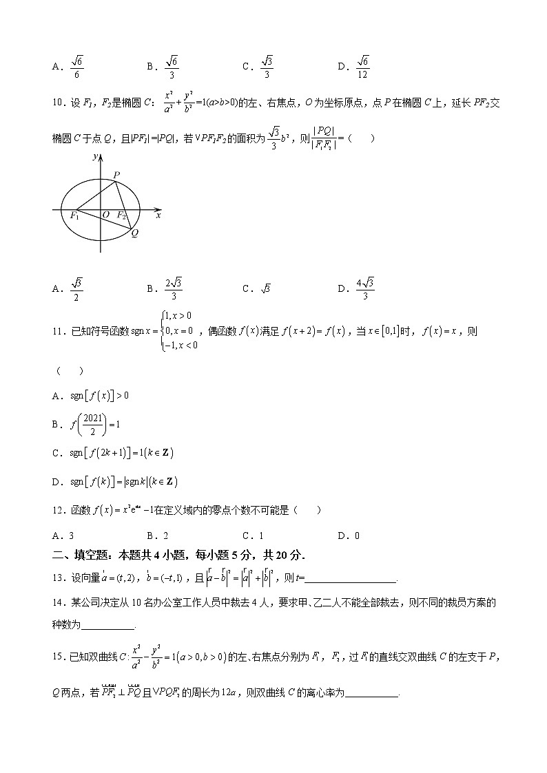 2022届黑龙江省哈六中高三下学期第一次模拟考试数学（理）试题含解析第3页