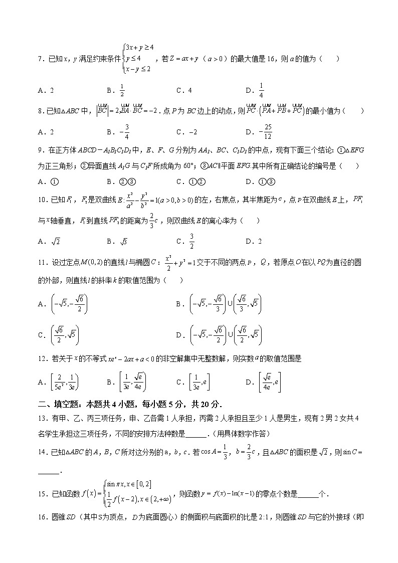 2022届四川省成都七中高三下学期三诊模拟考试数学（文）试题含解析第2页
