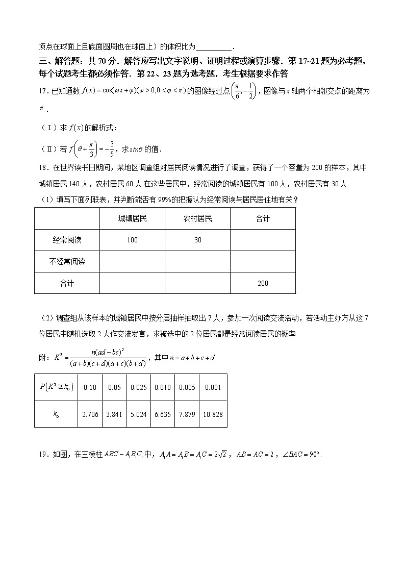 2022届四川省成都七中高三下学期三诊模拟考试数学（文）试题含解析第3页