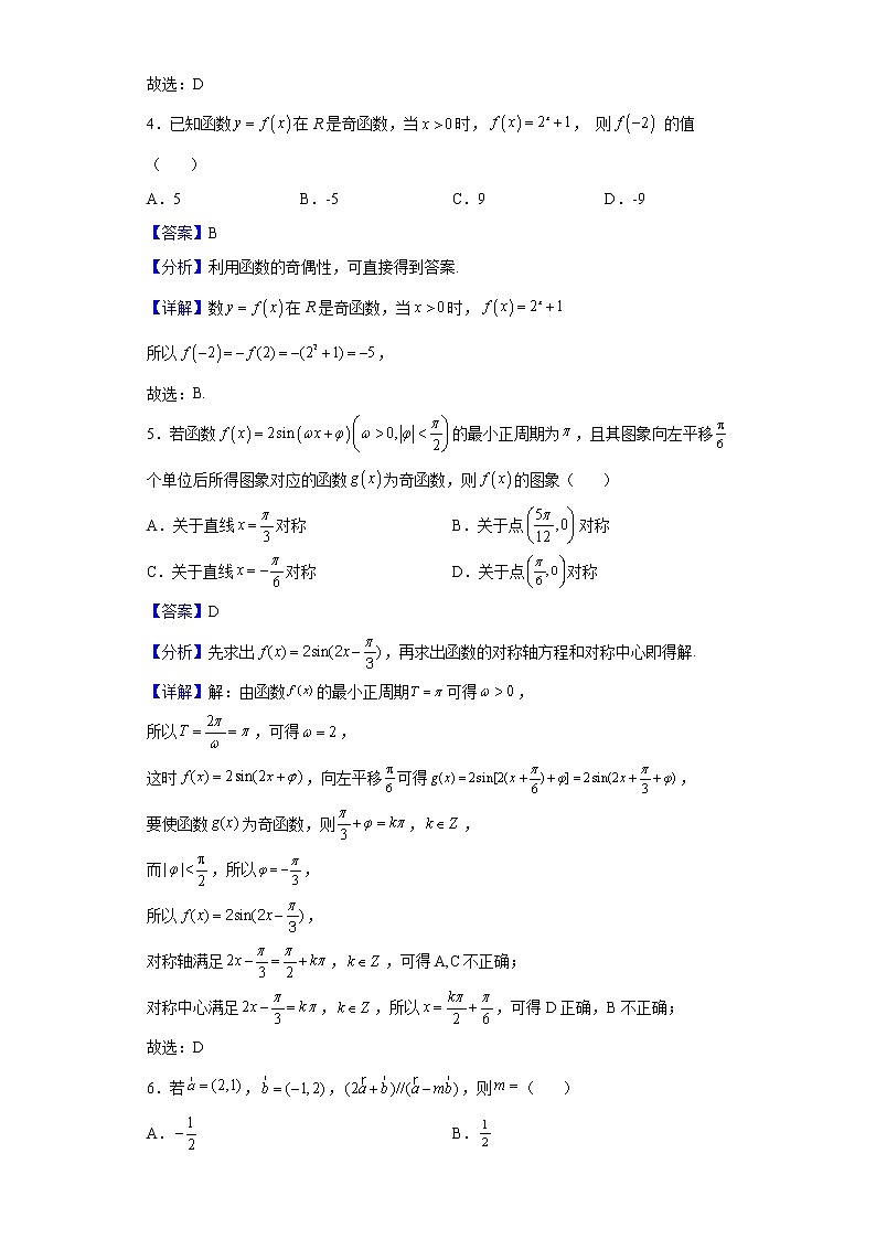 2022届山东省济南外国语学校三箭分校高三上学期模拟考试数学试题含解析第2页