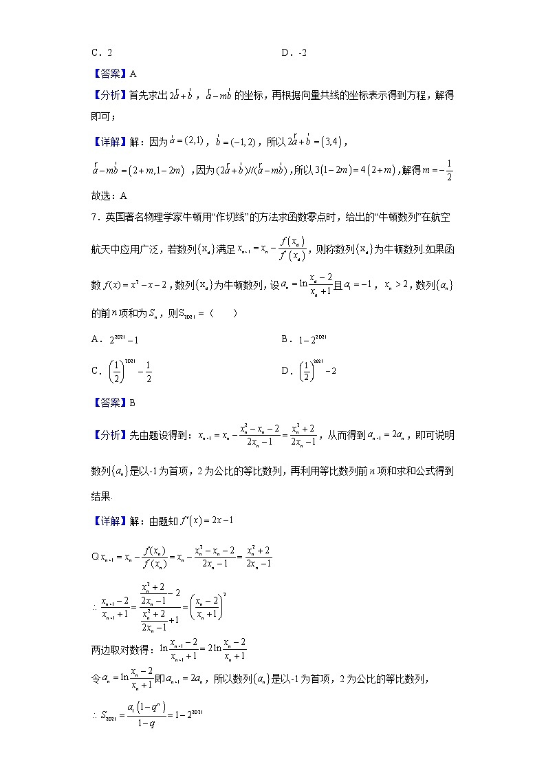 2022届山东省济南外国语学校三箭分校高三上学期模拟考试数学试题含解析第3页