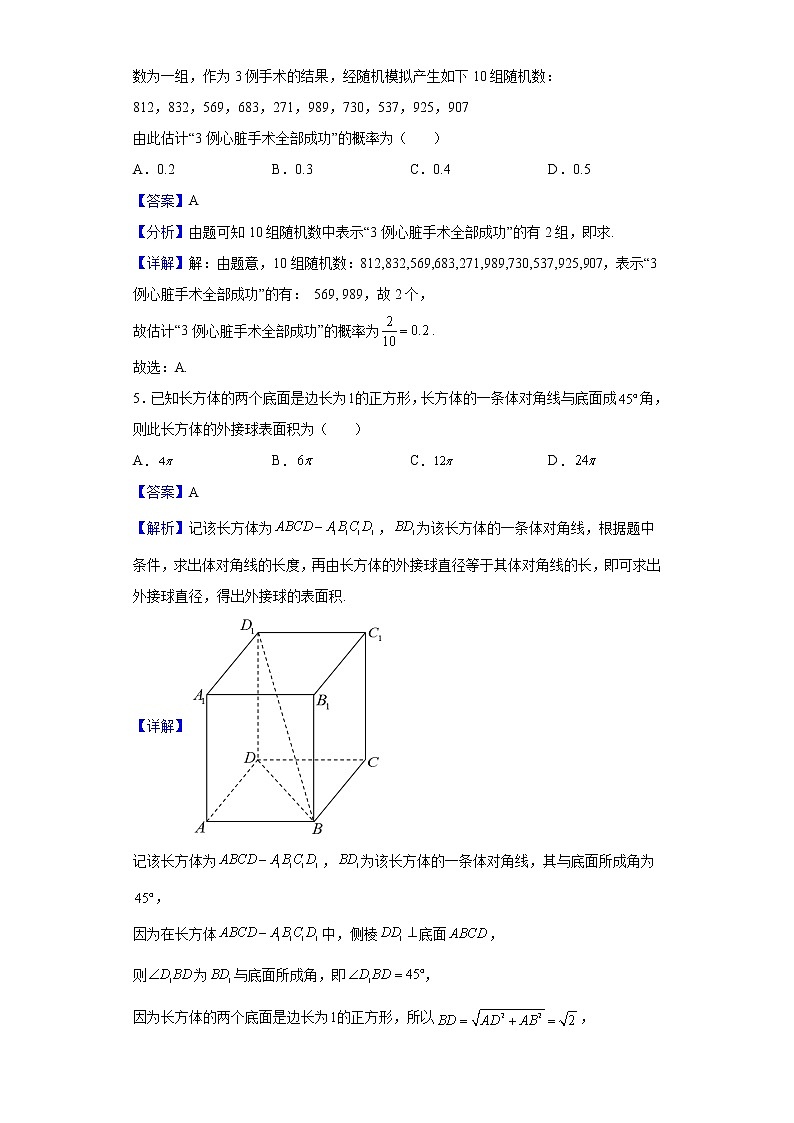 2022届海南省琼海市嘉积中学高三下学期第一次月考数学试题含解析02