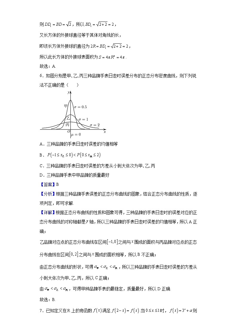 2022届海南省琼海市嘉积中学高三下学期第一次月考数学试题含解析03