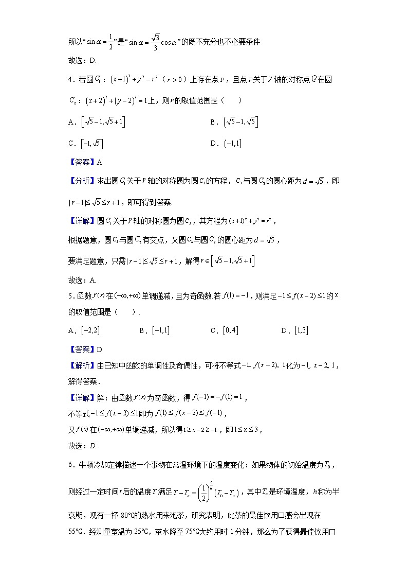 2022届湖南省长沙市第一中学高三下学期月考（九）数学试题含解析第2页