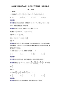 2022届江西省南昌市第十中学高三下学期第一次月考数学（文）试题含解析