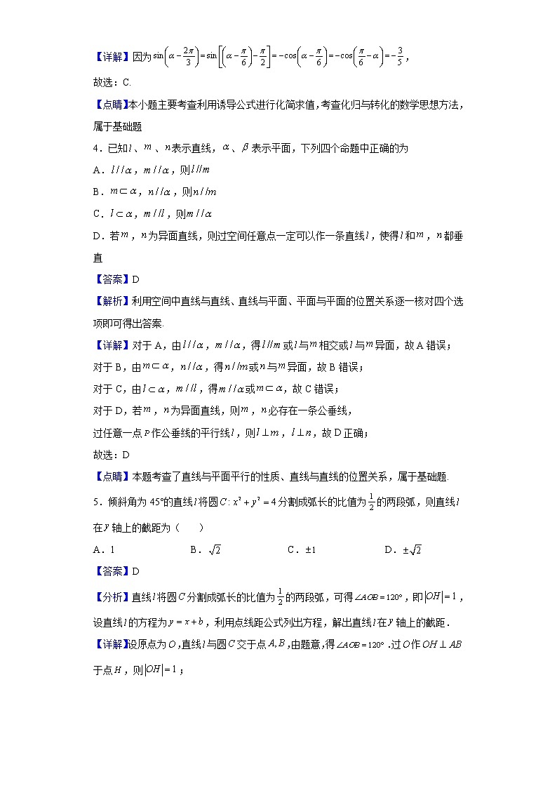 2022届江西省南昌市第十中学高三下学期第一次月考数学（文）试题含解析02