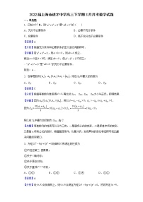 2022届上海市进才中学高三下学期3月月考数学试题含解析