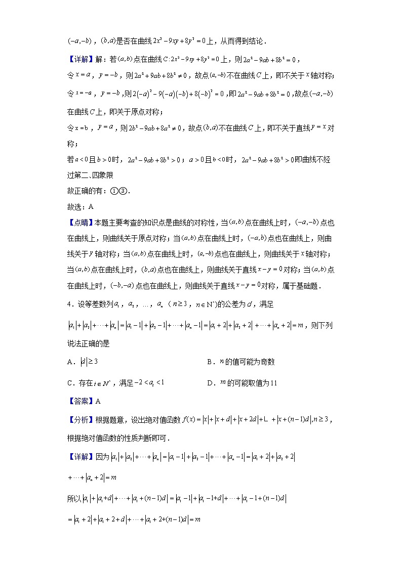 2022届上海市进才中学高三下学期3月月考数学试题含解析02