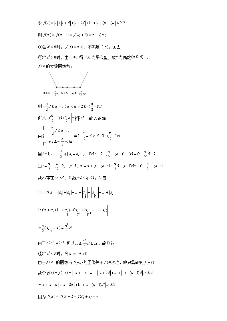 2022届上海市进才中学高三下学期3月月考数学试题含解析03