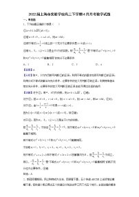2022届上海市实验学校高三下学期4月月考数学试题含解析