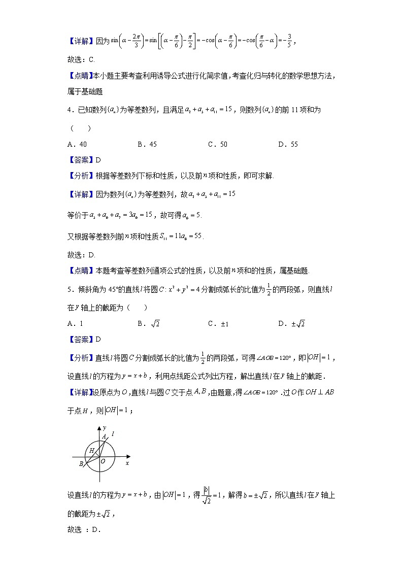 2022届江西省南昌市第十中学高三下学期第一次月考数学（理）试题含解析第2页
