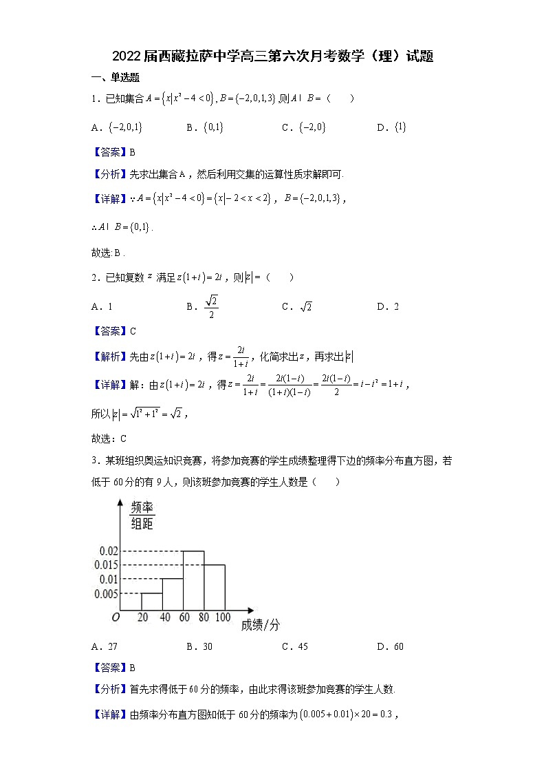 2022届西藏拉萨中学高三第六次月考数学（理）试题含解析01