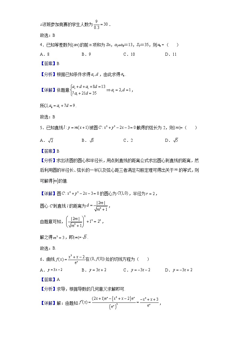 2022届西藏拉萨中学高三第六次月考数学（理）试题含解析02