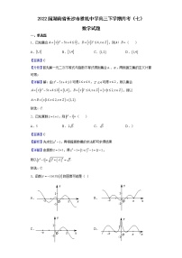 2022届湖南省长沙市雅礼中学高三下学期月考（七）数学试题含解析