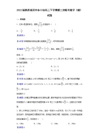 2022届陕西省汉中市十校高三下学期第二次联考数学（理）试题含解析