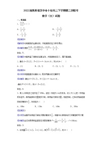 2022届陕西省汉中市十校高三下学期第二次联考数学（文）试题含解析