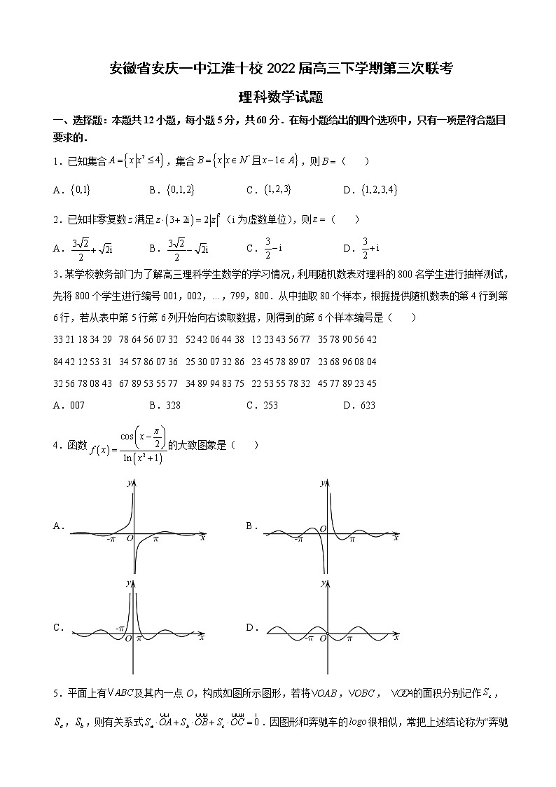 2022届安徽省安庆一中江淮十校高三下学期第三次联考理科数学试题含解析第1页