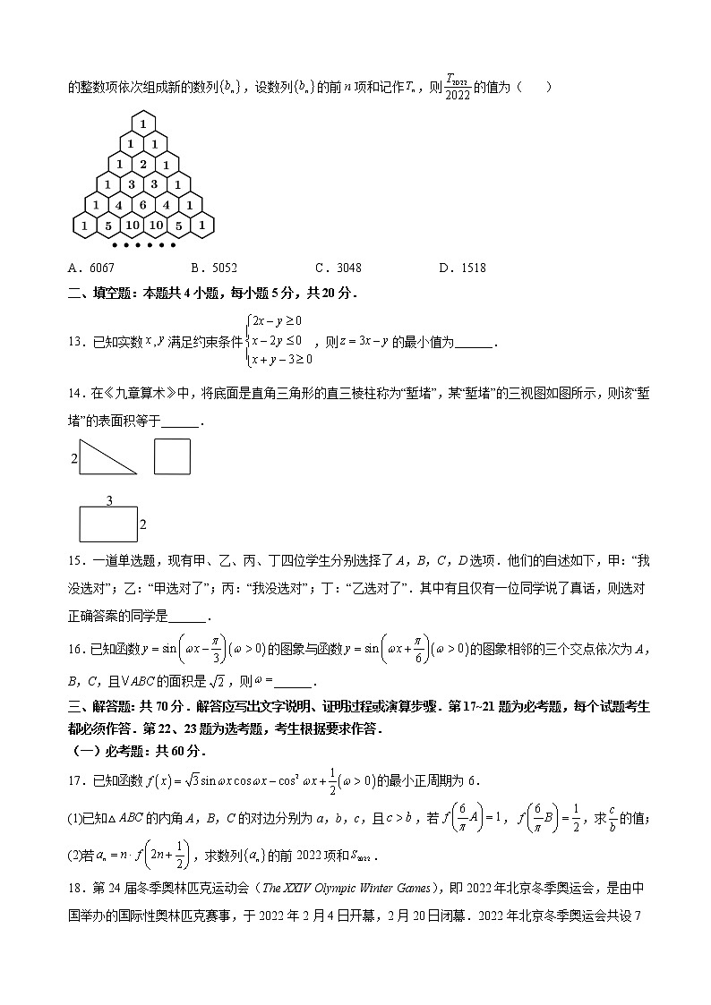 2022届安徽省安庆一中江淮十校高三下学期第三次联考理科数学试题含解析第3页