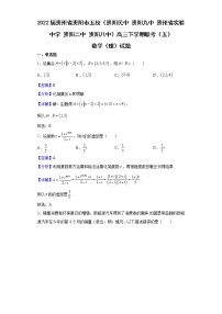 2022届贵州省贵阳市五校（贵阳民中 贵阳九中 贵州省实验中学 贵阳二中 贵阳八中）高三下学期联考（五）数学（理）试题含解析