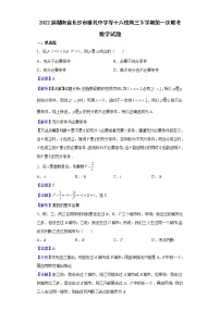 2022届湖南省长沙市雅礼中学等十六校高三下学期第一次联考数学试题含解析