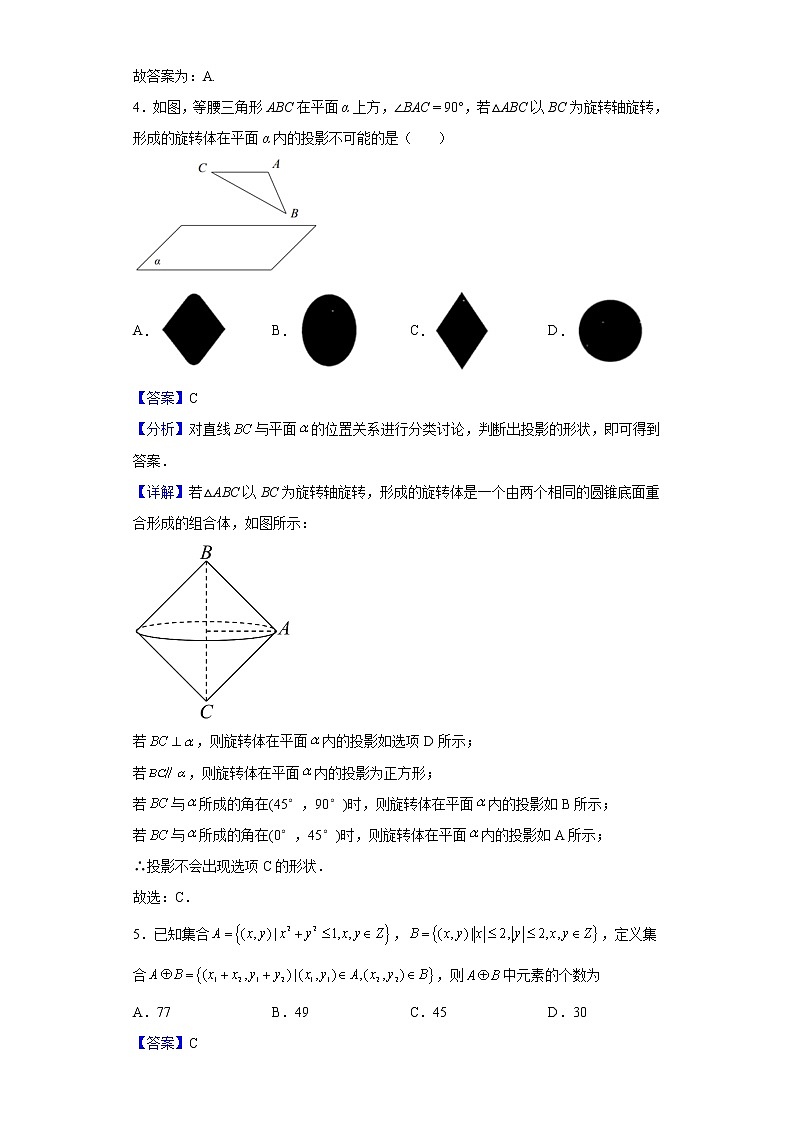 2022届湖南省长沙市雅礼中学等十六校高三下学期第一次联考数学试题含解析第2页