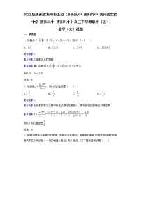 2022届贵州省贵阳市五校（贵阳民中 贵阳九中 贵州省实验中学 贵阳二中 贵阳八中）高三下学期联考（五）数学（文）试题含解析