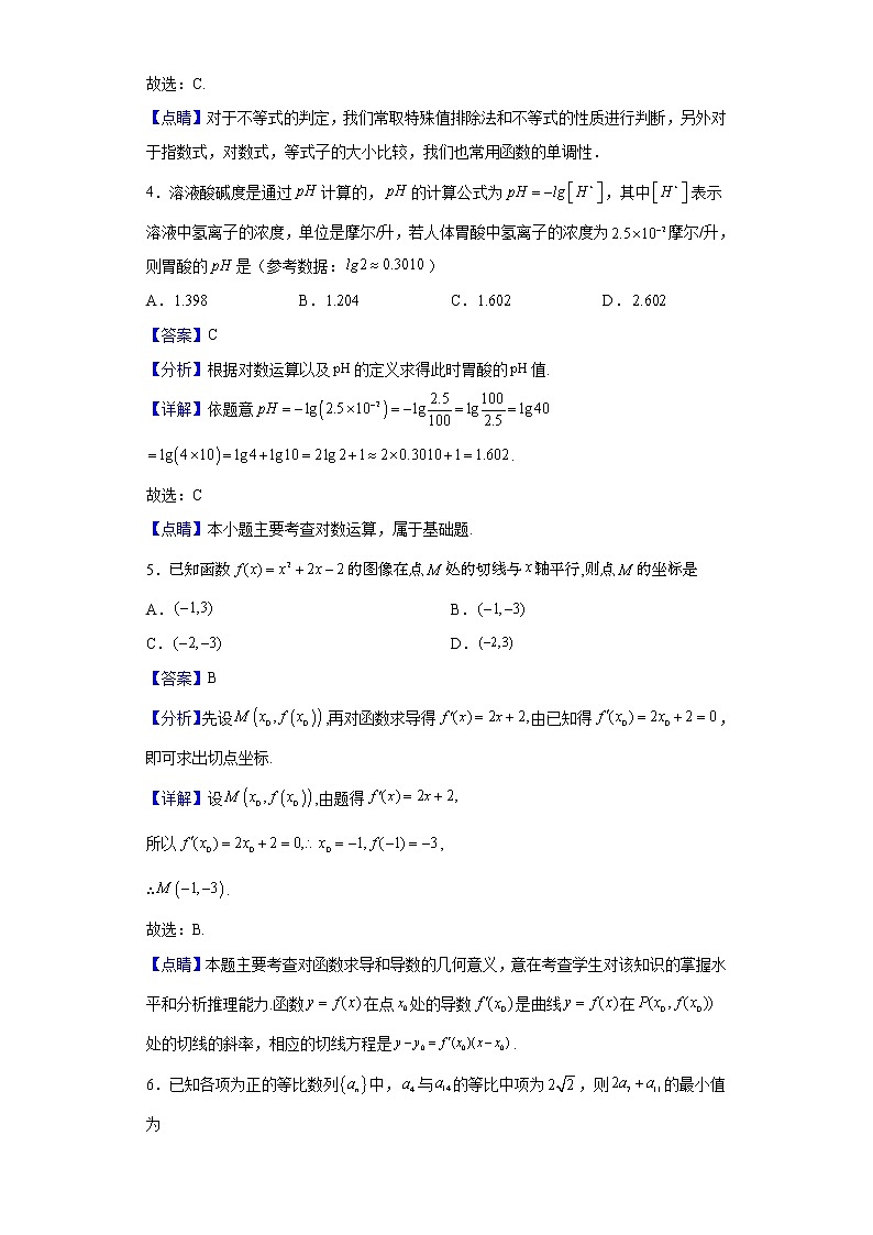 2021届四川省绵阳第一中学高三一诊适应性考试数学（理）试题含解析第2页