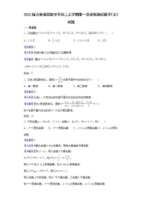 2022届吉林省实验中学高三上学期第一次诊断测试数学（文）试题含解析