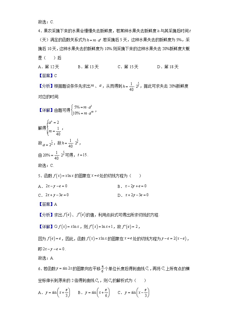 2022届吉林省实验中学高三上学期第一次诊断测试数学（文）试题含解析第2页