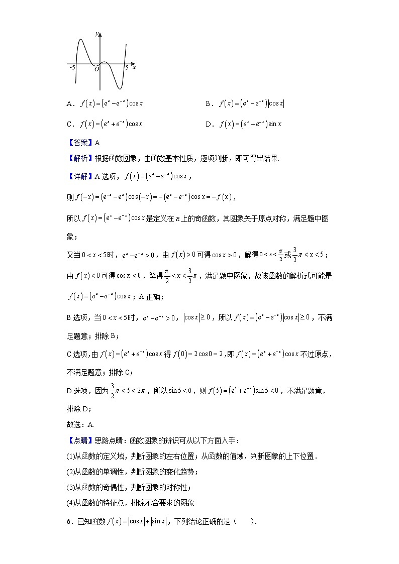 2022届吉林省长春市东北师大附中高三第二次摸底考试数学（理）试题含解析03