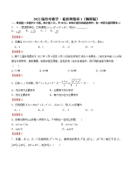 衡水终极数学押题卷1-备战2022年高考数学全真模拟热身卷(新高考专用)（解析版）(1)