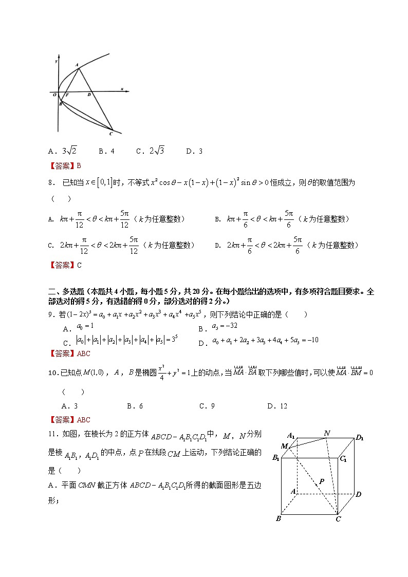 衡水终极数学押题卷1-备战2022年高考数学全真模拟热身卷(新高考专用)（解析版）(1)第2页