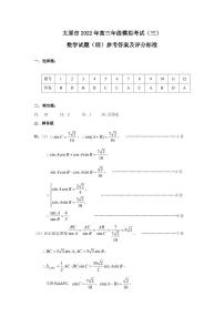 太原市 2022 年高三年级模拟考试三模数学理科参考答案练习题