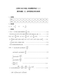太原市 2022 年高三年级模拟考试三模数学文科参考答案练习题