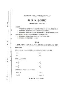 2022太原市高考三模理科数学试题及答案