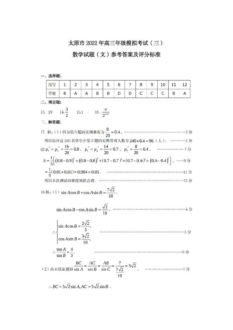 文数答案第1页