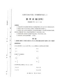 2022太原市高考三模文科数学试题及答案