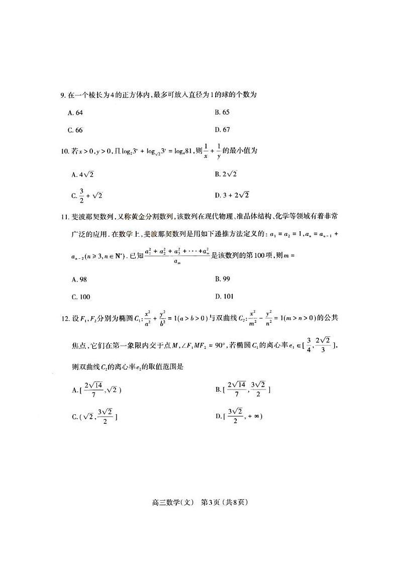 文数试题第3页