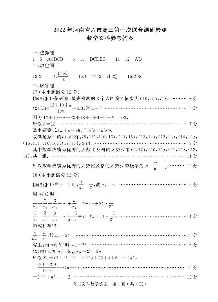 数学(文)答案第1页
