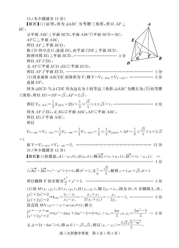 数学(文)答案第2页