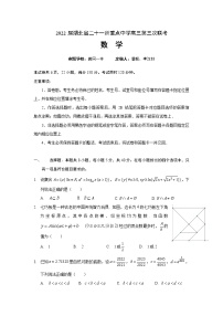 2022届湖北省二十一所重点中学高三第三次联考数学试题